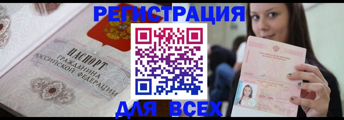 прописка для военкомата в Ельце