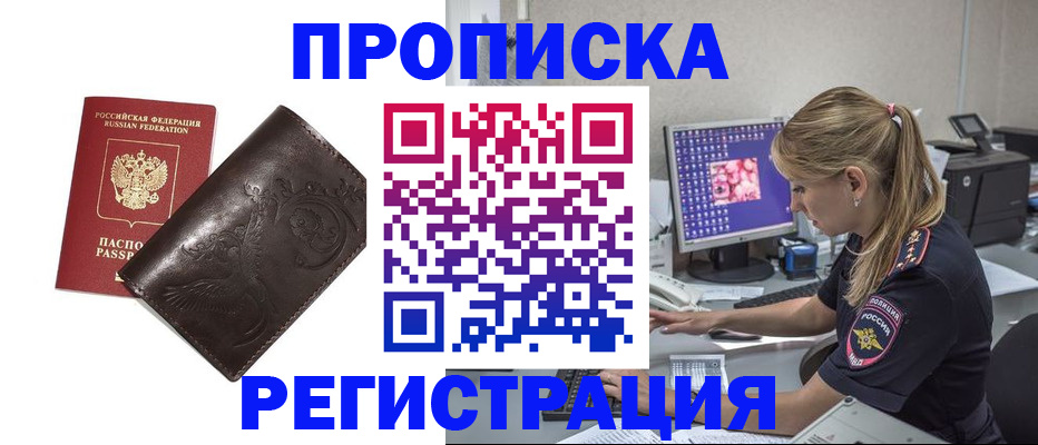 прописка штамп в Ельце
