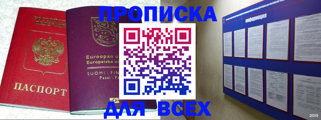 купить прописку в Ельце