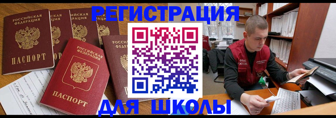 регистрация для школы в Ельце